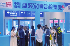 杭州业主装修必逛！本周末杭州首届蓝装家博会火热开展