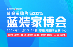 免费门票|2024太原蓝装家博会有哪些参展品牌？优惠券？交通路线？