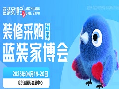 哈尔滨蓝装家博会|2025时间+地址+门票+免费门票