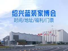 绍兴装修的必看！蓝装家博会绍兴站3月21日盛大开幕！