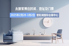 2025太原蓝装家博会春季展有哪些品牌参加？