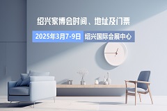 2025信阳蓝装家博会春季展什么时候办展？如何领票