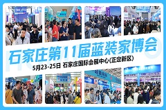 【免费门票】蓝装家博会石家庄站夏季展时间已定，现在起可以免费门票