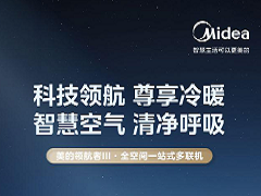 美的中央空调稳坐行业榜首，520为爱焕新家！