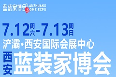 速抢免费名额！西安家博会 7 月燃爆浐灞·国际会