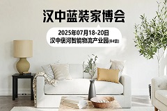 汉中家博会7月份举办|时间+地点+免费+入场券