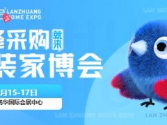 【展会预告】济南家博会2025年8月15日在山东鹊华