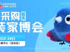 【展会预告】2025深圳家博会8月22日启幕！深圳国