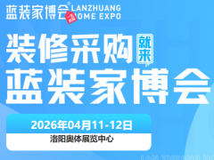 洛阳家博会明日开展【逛展时间+地点+交通+免费】