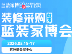 2026成都家博会在哪里办展会？品类都有哪些？
