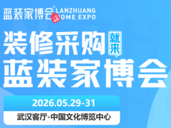 武汉装修去哪逛？家博会举办时间 + 地点全解答