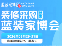 时间敲定!沈阳家博会登陆晋阳湖国际会展中心,海