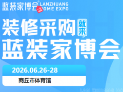 商丘家博会时间+地点+展馆+免费门票