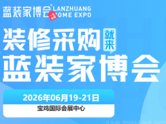 2026宝鸡家博会超全逛展攻略|时间+地点+门票+交通路线