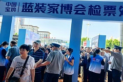 宝鸡第11届蓝装家博会正在火热开展中