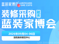 洛阳家博会时间+地点+免费门票+优势+亮点