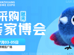 7月3-5日大连蓝装家博会开展，免费领票倒计时