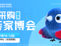 【品质家博】7月10-12日太原蓝装家博会免费逛展