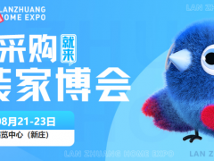 2026南京家博会8月21-23日重磅登陆，免费门票派送