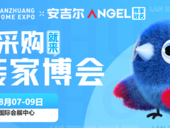 【品质家博】8.7-9日福州家博会落地海峡国际会展