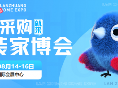 倒计时3天！厦门蓝装家博会8.14-16日盛大启幕