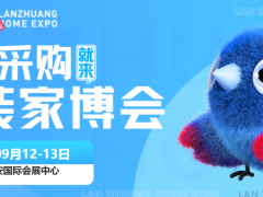 秋季家装专场｜9.12-13来西安蓝装家博会感受品质