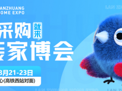 不用货比三家！2026阜阳家博会开幕在即，源头底价+专属补贴重磅来袭