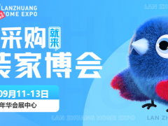 收藏！2026青岛家博会即将举办|时间+展馆+福利+交