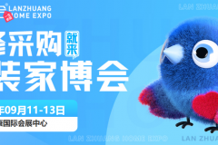 9.11-13日永康首届蓝装家博会，免费门票倒计时