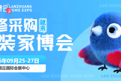 9月25-27日商丘蓝装家博会高效逛展指南