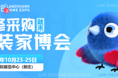 南京家博会|10月23-25日在南京国际展览中心（新庄
