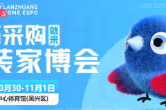 倒计时开启|湖州家博会时间+展馆+免费门票+活动亮