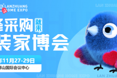 【赠票】2026苏州家博会11月27日开幕，苏州狮山国际会议中心免费索票