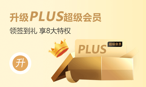 蓝装家博会PLUS超级会员